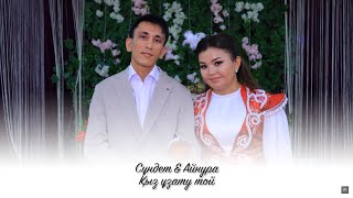 картинка: Сүндет & Айнура | Ұзату той | Зафарабад | 20.08.2025