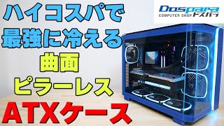 自作PC向けケース KING 95 PROをレビュー エアフロー抜群で
