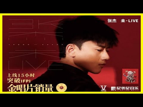 張杰新專輯火熱預售 銷量火爆致網絡系統崩潰