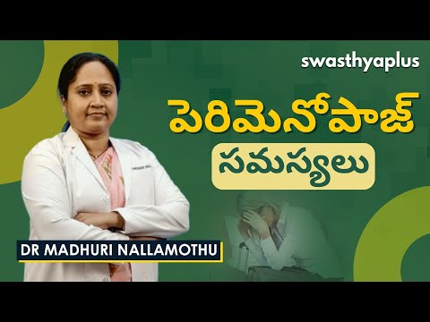 పెరిమెనోపాజ్ అంటే ఏమిటి? | Perimenopausal Problems in Telugu | Dr Madhuri Nallamothu