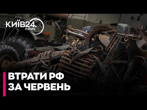 32 тисячі окупантів і близько 100 танків: втрати РФ за червень