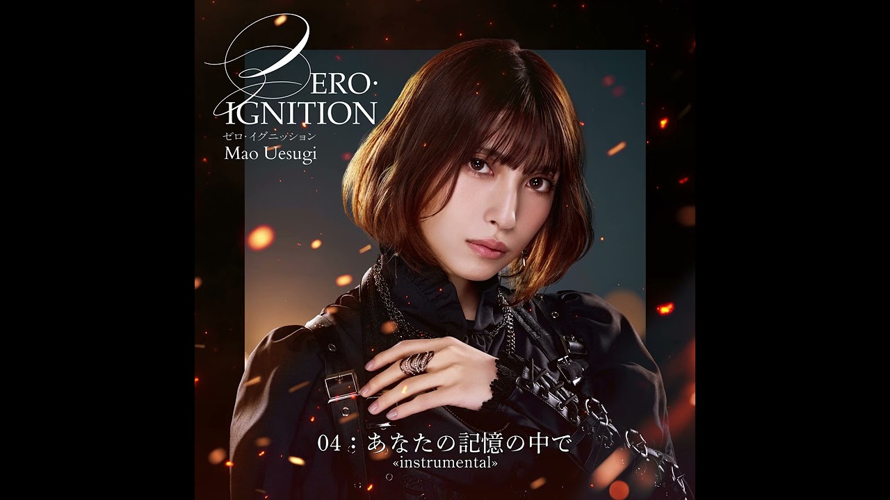 上杉真央／あなたの記憶の中で-instrumental-(audio video