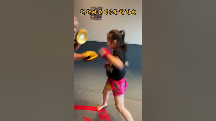 爸爸培養了9年的閨女，孩子越來越大了，老父親也快招架不住了！ #kungfu