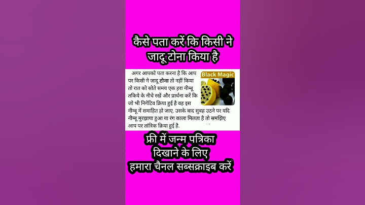 कैसे पता करें कि किसी ने जादू टोना किया है | kaise pata kare ki kisi ne Jadu tona Kiya hai #shorts