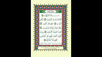 سورة الفاتحة الشيخ محمد عبد الكريم