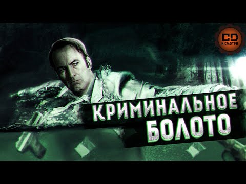 Видео: ПЕРЕСКАЗ "ЛУЧШЕ ЗВОНИТЕ СОЛУ" (5 СЕЗОН) ЗА 35 МИНУТ