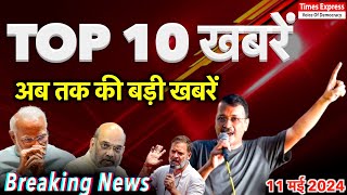 TOP 10 NEWS || BULLETIN|| ARVIND KEJRIWAL || NARENDRA MODI || AMIT SHAH || #2024elections 2024