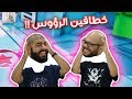 خطافين الرؤوس ! - Headsnatchers