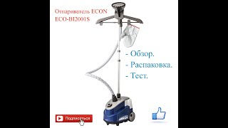 Отпариватель ECON ECO-BI2001S . Распаковка , обзор , тест драйв !