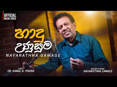 Haadu Unusum (හාඳු උණුසුම්) | Navarathna Gamage | Official Music Video