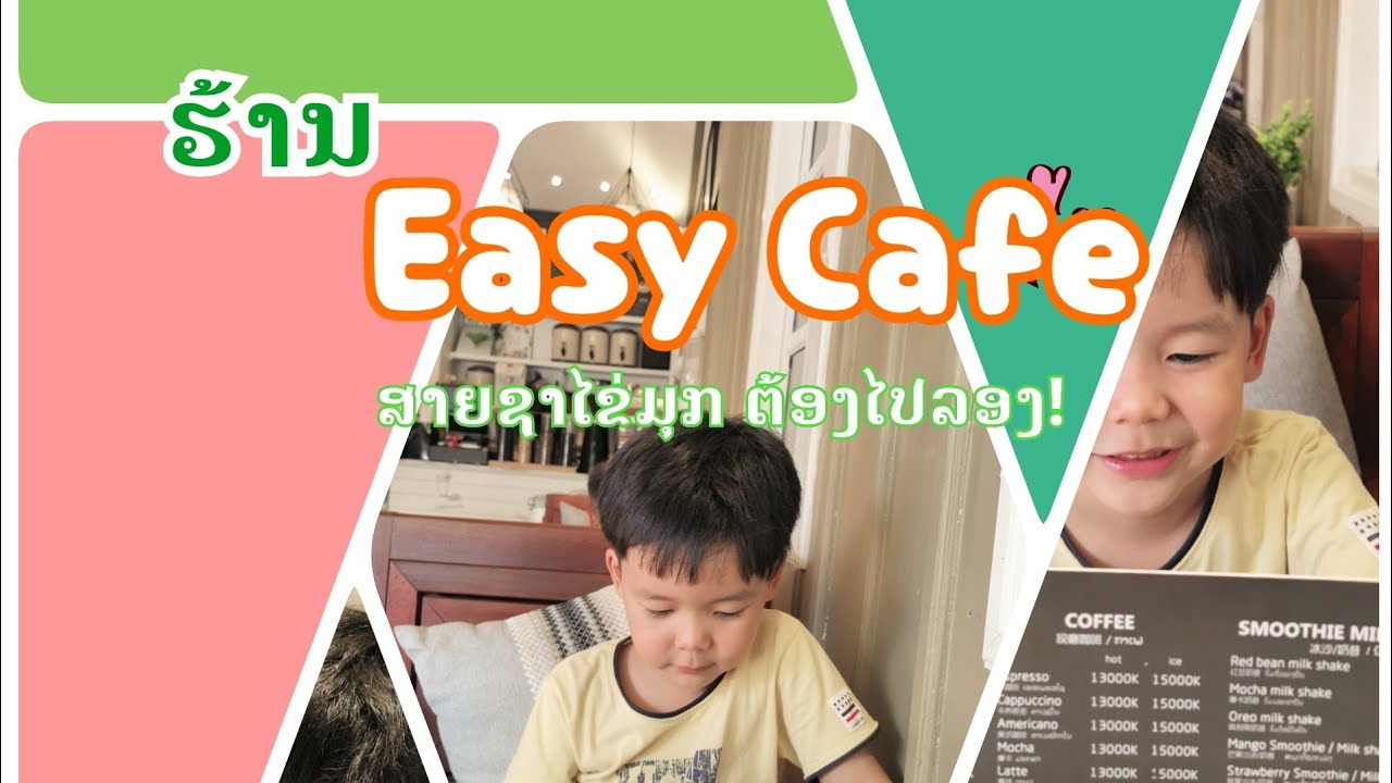 ຮ້ານ Easy cafe ຫລວງພະບາງ - YouTube