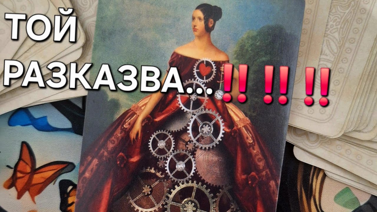 ЗАЩО...💫♣️ВИЕ ЗА НЕГО СТЕ СПЕЦИАЛНА❣️@The_World_of_Tarot 