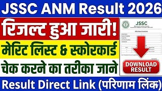 Jharkhand ANM Ka Result Kab Aayega | JSSC ANM Result 2026 | JSSC ANM Result Latest Update | #jsscanm