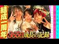 [067]本日結成丸1年SP🔥Comme des familiaが歩んだ365日【兎者成長記🐰】