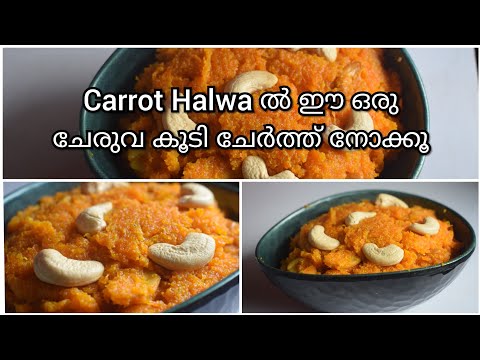 Pressure Cookerൽ എളുപ്പത്തിൽ Carrot Halwa with 1 Secret Ingredient/Sweet Evening Snack Carrot Halwa