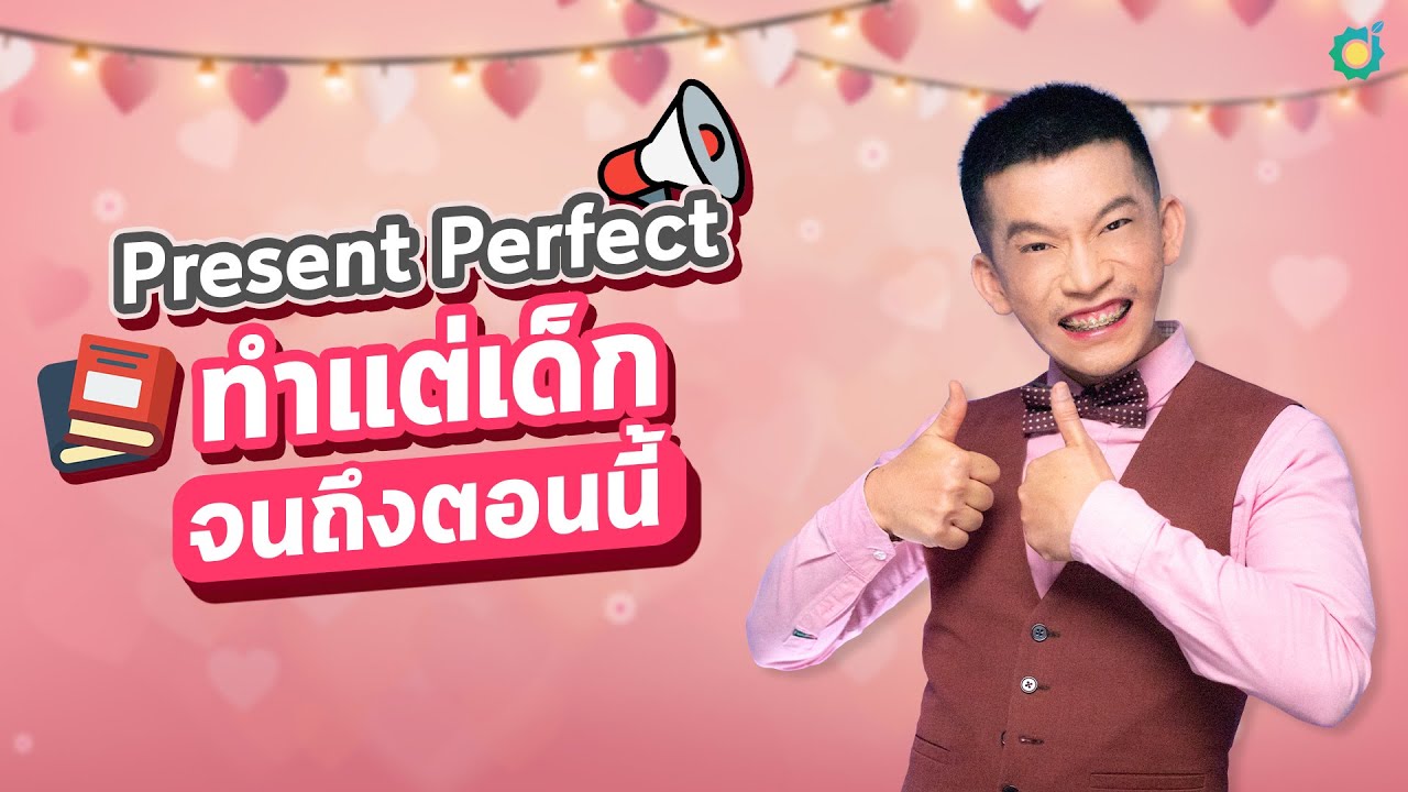 preemptive แปลว่า  New Update  ติว TOEIC : Present Perfect สอบบ่อยสุด! ทำยังไงให้รอด⁉