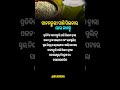 ଓଡ଼ିଆ ଜାଣିବା କଥା||odia general knowledge||#generalknowledge #odia