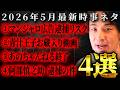 『マンジャロ広告逮捕リスク』『青汁王子お蔵入り動画』『あのちゃんねる終了』『阿部慎之助 逮捕』【 切り抜き 時事ネタ ニュース 思考 論破 kirinuki hiroyuki】