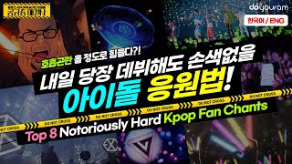 Top 8 Legendary Kpop Fan Chants! (Eng CC)