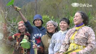 【真情映台灣-預告】 20130424 吳美貌