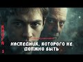 СУПЕР АУДИОКНИГА НАСЛЕДНИК КОТОРОГО НЕ ДОЛЖНО БЫТЬ Книга 1 ПОЛНАЯ КНИГА ОЗВУЧКА 10 10