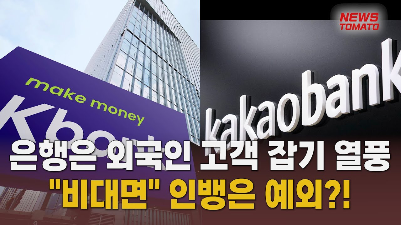 외국인 고객 잡기 열풍, 인뱅은 예외