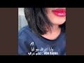 اغاني عراقيه وانا اعرفك مو اليا mp3