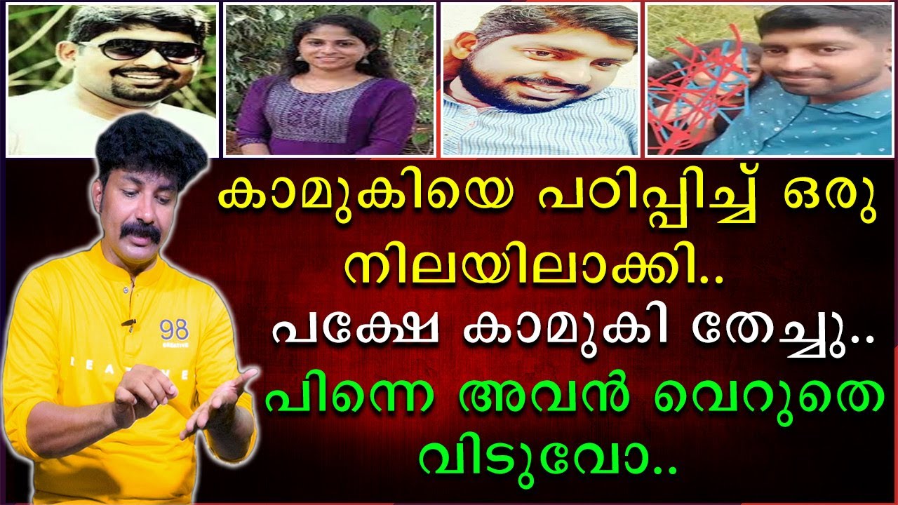 കാമുകിയെ പഠിപ്പിച്ച് ഒരു നിലയിലാക്കി | പക്ഷേ കാമുകി തേച്ചു | പിന്നെ അവൻ വെറുതെ വിടുവോ
