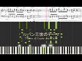 【Piano】Theme of Lupin the Thirdルパン三世のテーマ