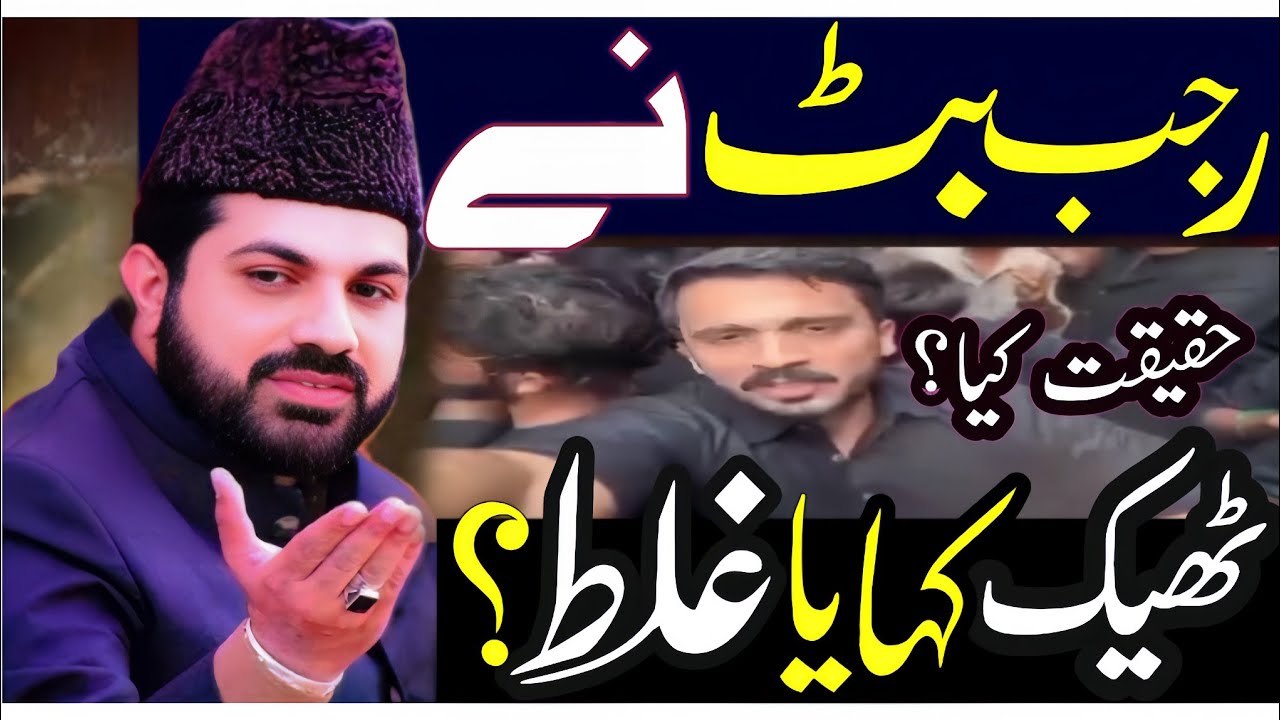 Rajab Butt ne Theek kaha ya Ghalt ?|Haqeeqat kia hai?|Allama Asif Raza Alvi Faislabad