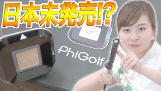 【日本初上陸】室内でゴルフが出来る謎の機械で遊んでみた！