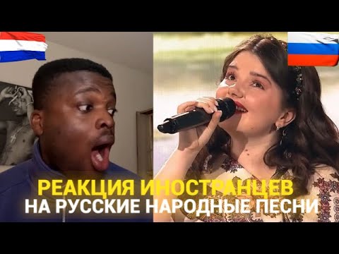 Реакция Иностранцев На Русские Народные Песни | Risha Kuznetsova