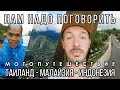 Важное решение / С Бали на Ломбок на байке / Эпизод 29