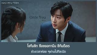 【ซับไทย】Lee Hyun – Only You (Eve OST Part 4)