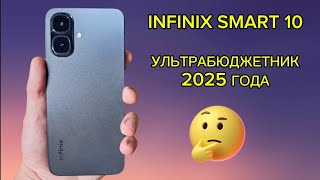 картинка: INFINIX SMART 10—ПЕРВЫЙ ОБЗОР НА РУССКОМ ЯЗЫКЕ💡