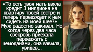 Download Lagu То есть твоя мать взяла кредит на квартиру твоей сестре и теперь переезжает сидеть на моей шее? MP3