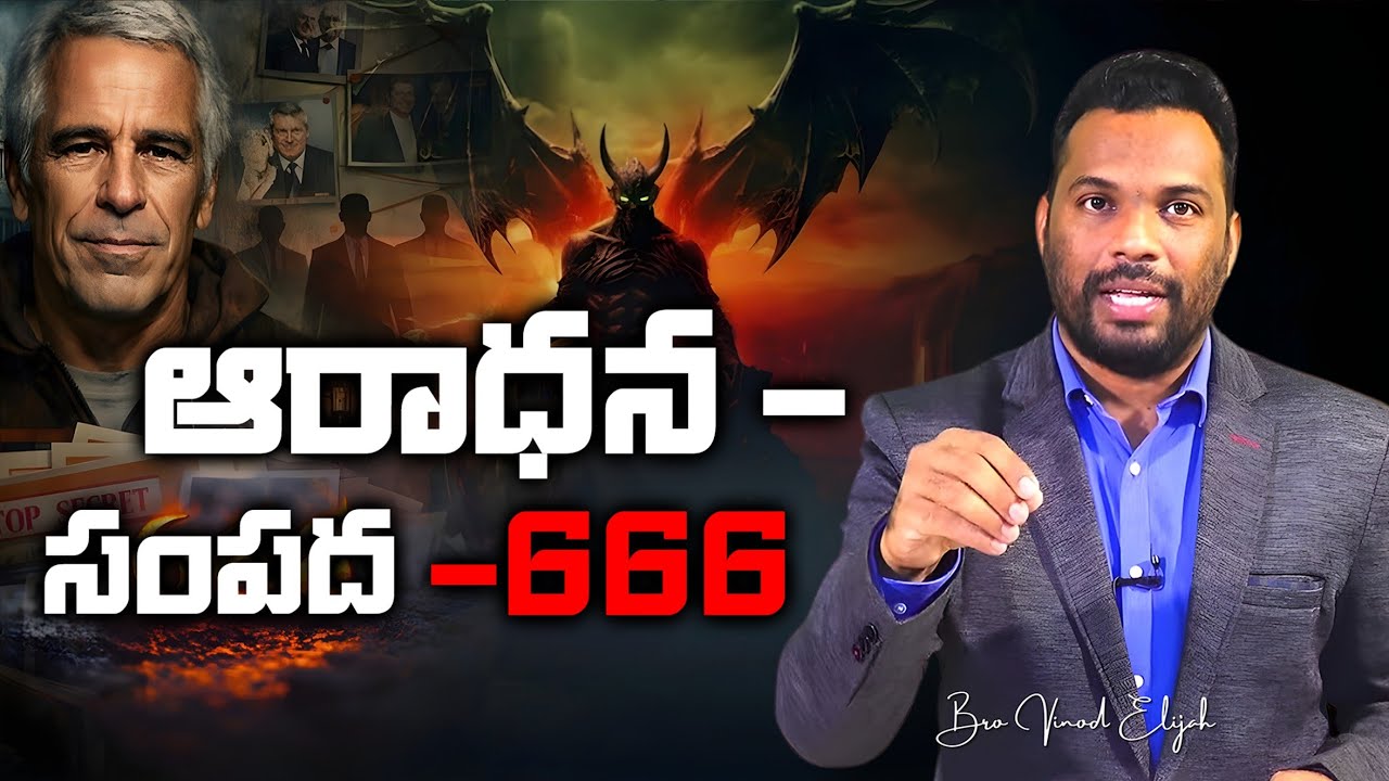 ఆరాధన -సంపద -666