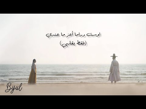 اوست دراما أعز ما عندي فقط بقلبي