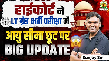 LT Grade Age Relaxation पर हाई कोर्ट का फैसला😱 | LT Grade Age Limit | LT Grade Latest News Today