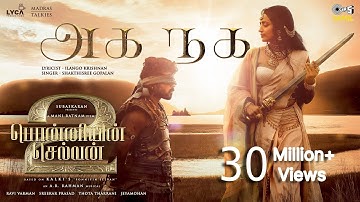 Aga Naga - Lyrical | PS2 Tamil | @ARRahman | Mani Ratnam | Karthi, Trisha | Subaskaran |Shakthisree