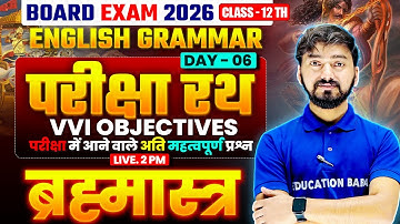 Class 12 : English Grammar (परीक्षा रथ) | VVI Objective Questions 2026 | Bihar Board 12th 2026