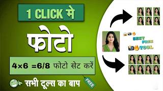 4×6 में 8 Passport Size Photo कैसे बनाएं | Free Online Tool (HD Print) Easy Method 2026