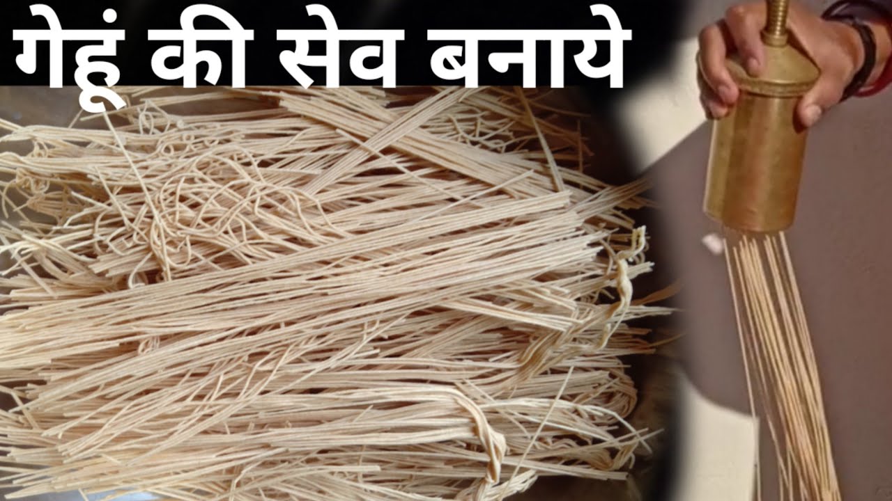 होली पे खाये जाने वाली गेहूं की सेव कैसे घर पे बनाये और पुरे साल तक स्टोर करे | Weat Flour Sev
