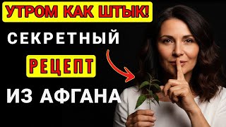 Секрет военных врачей: отвар, который возвращает потенцию, как в 20 лет!