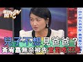 兒子不想見爸爸？黃宥嘉無奈被告官司吃不完【新聞挖挖哇】