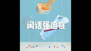 201510 闲话强迫症20443