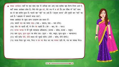 Alankar | Hindi Vyakaran Class 8