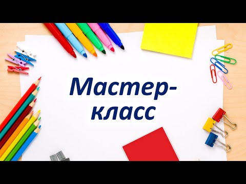 Мастер-класс. Маленький принц