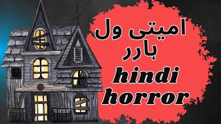 The Amityville Horror | True Story | Ronald DeFeo Jr | Mystery Thriller Of Haunted 112 Ocean Avenue