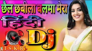 Chail Chhabila Balma Mera Remix Song - Dj Ankit Yadav Ramipur